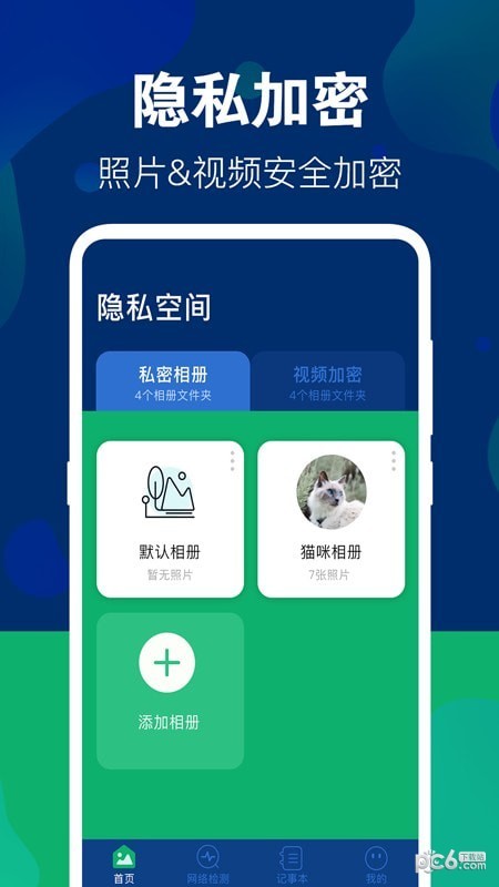 游戏照片隐藏大师截图3