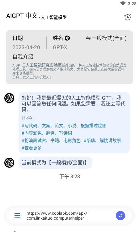 GPT中文截图3