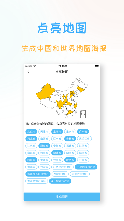 足迹时光机截图0
