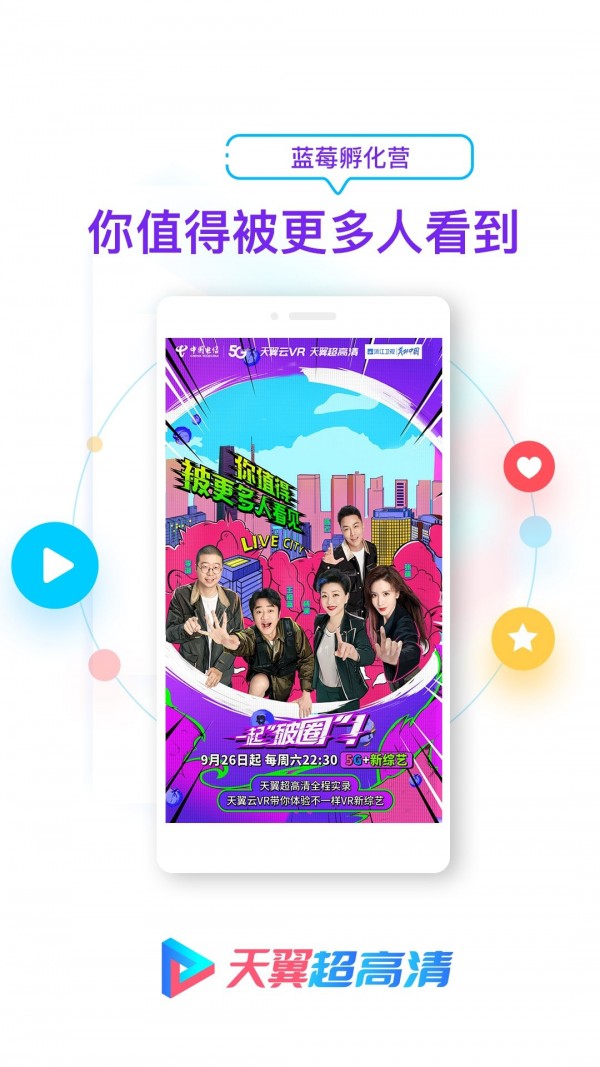 天翼超高清截图3