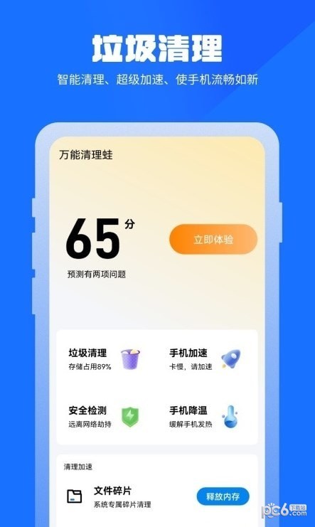 万能清理蛙截图2
