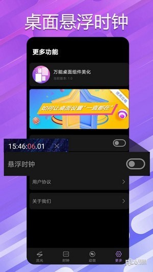 万能小组件桌面截图0
