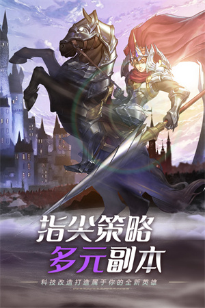 命运骑士团截图0