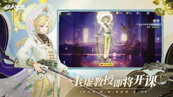 非人学园华为版截图1