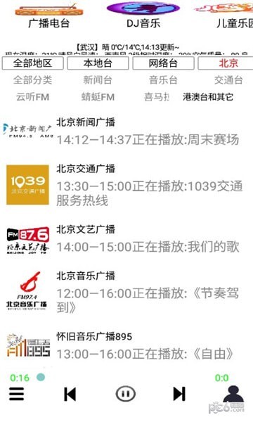 红椒收音机截图1