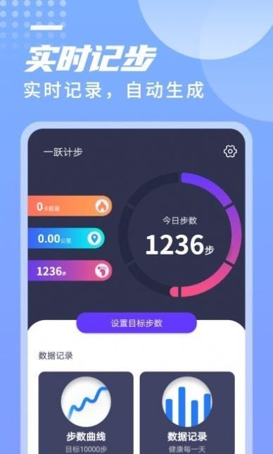 迤迤一跃计步截图2