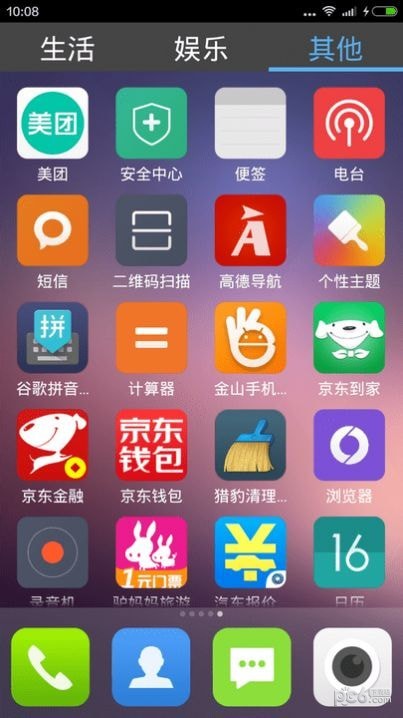 老年桌面截图1