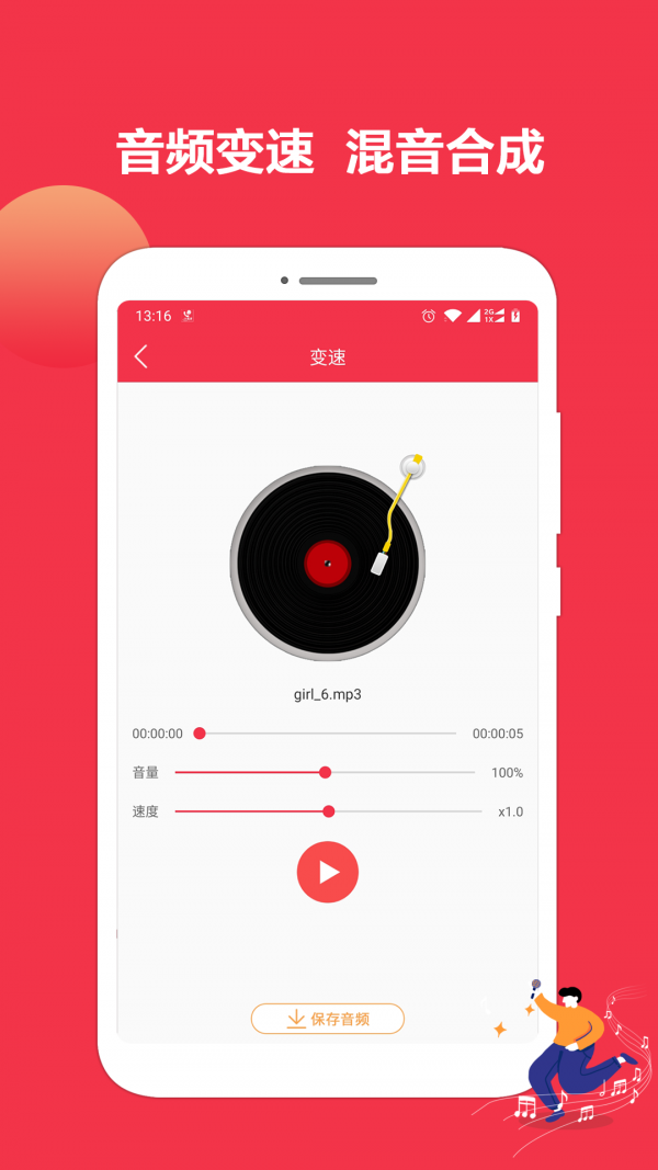 音乐剪辑编辑大师截图3