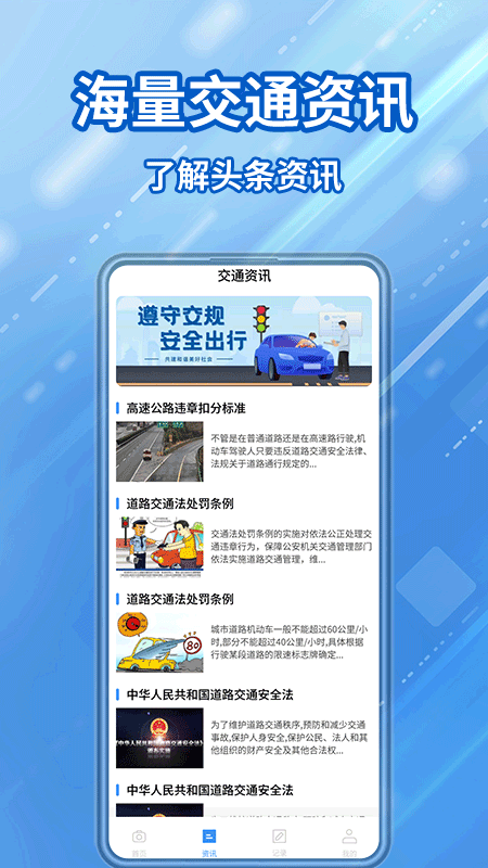 交通违章随手拍截图1