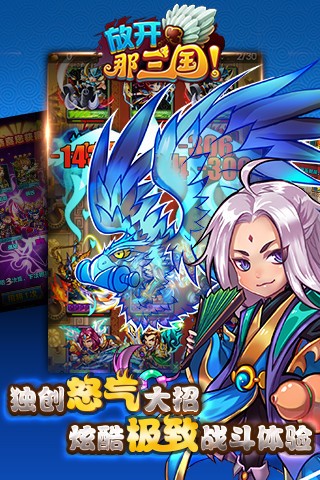 放开那三国截图2