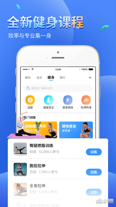 全民趣走路截图1