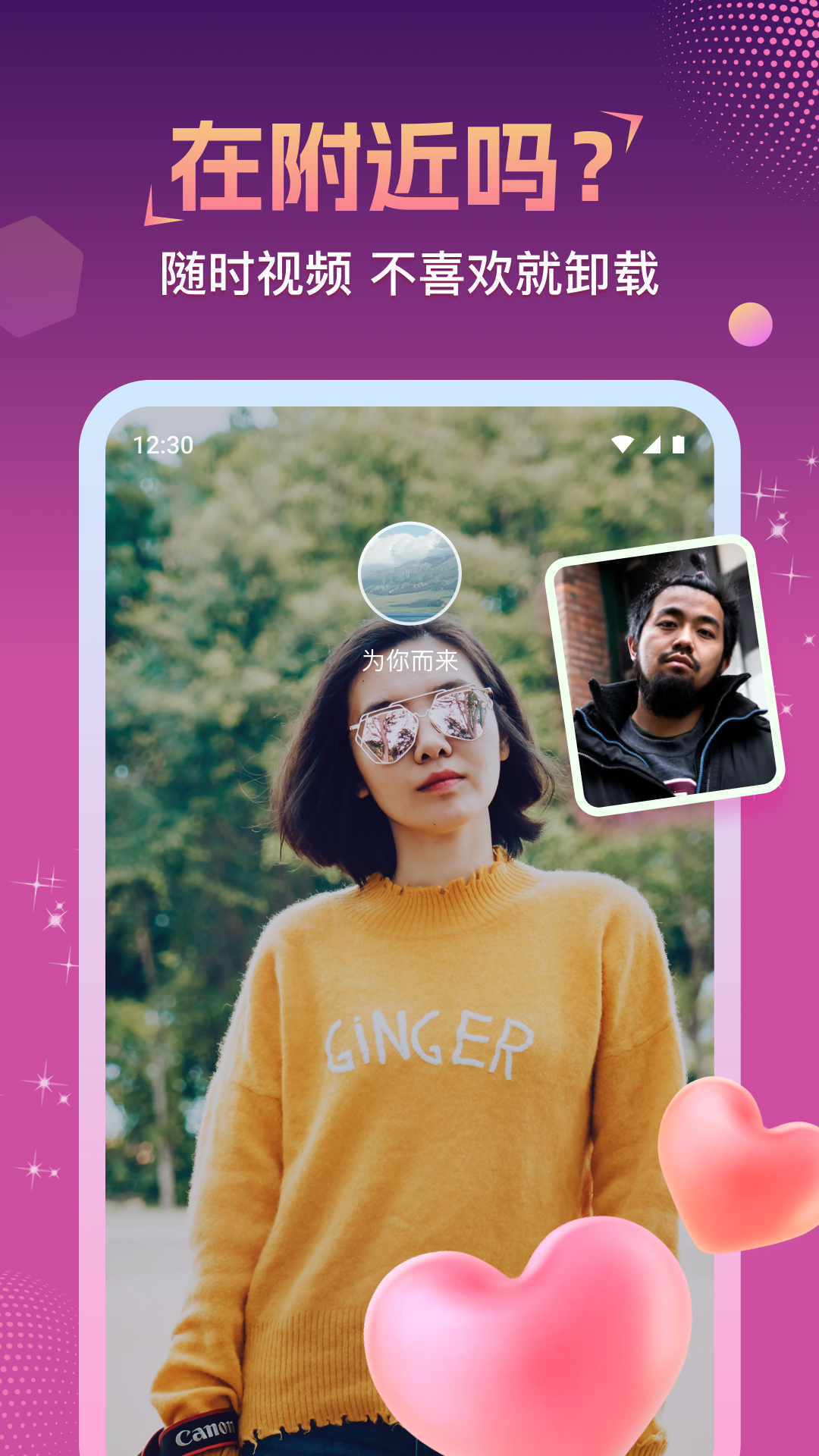 相悦交友相亲平台截图0