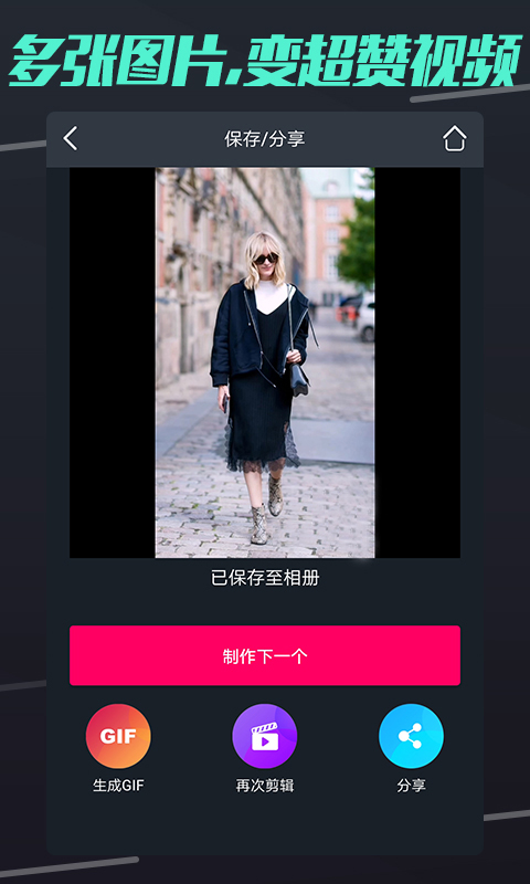 短视频制作截图3