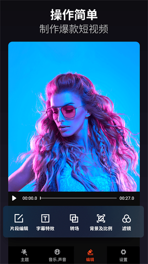 安卓视频编辑截图0