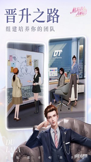 杜拉拉升职记截图3