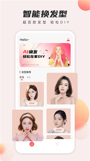 发型设计与脸型搭配截图0