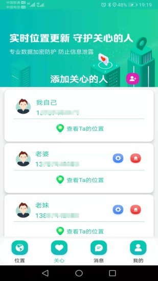 北斗快寻TA截图0