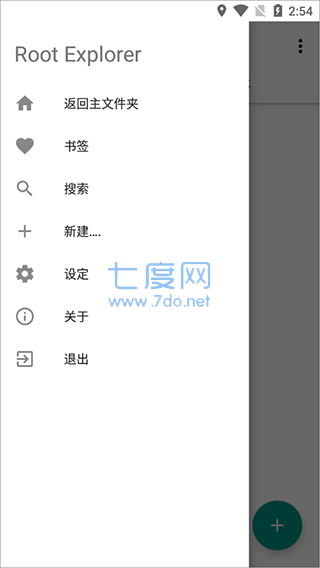 re文件管理器root版截图1