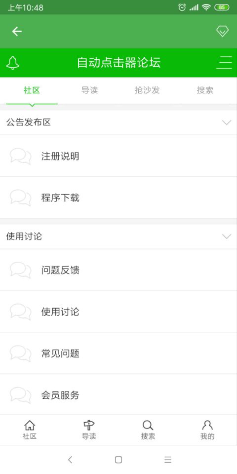 仿真自动点击器截图3