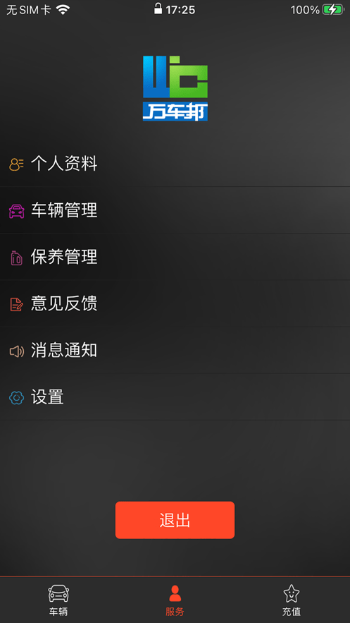 万车邦控车截图2