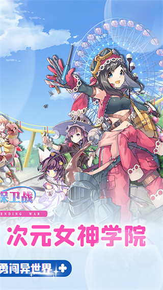 女神保卫战截图1