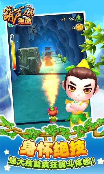 葫芦兄弟跑酷截图3