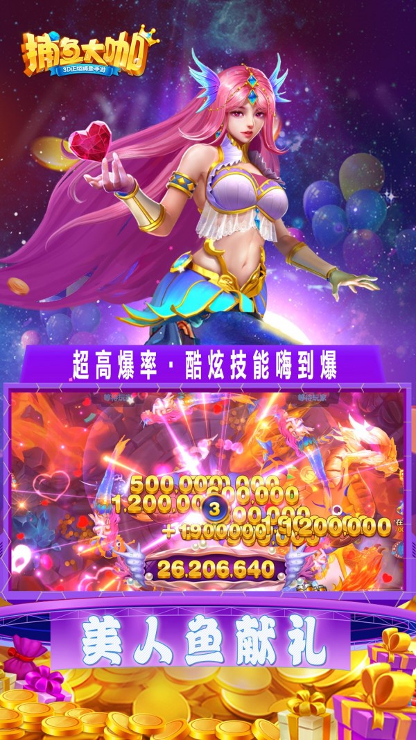 捕鱼大咖怀旧版截图4