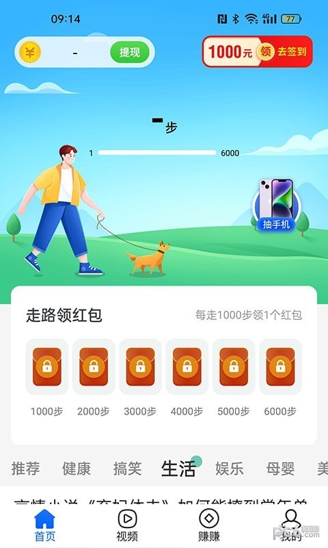 乐动步数截图0