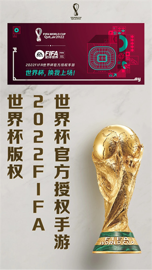 FIFA足球世界截图1