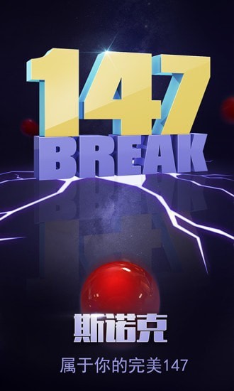 台球帝国黑八斯诺克截图1