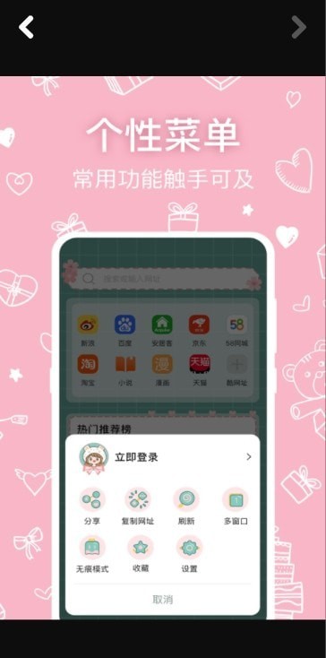 可爱浏览器截图0