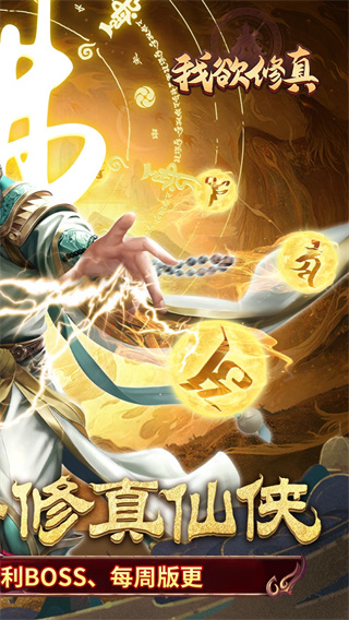 我欲修真原价0.1折版截图2