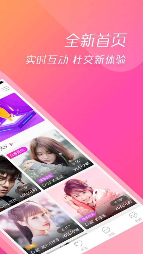 轻音交友官方版截图1