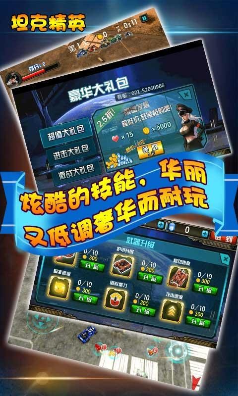 坦克精英截图1