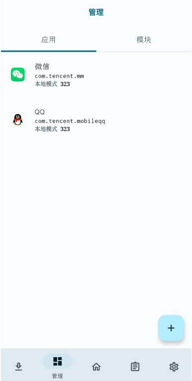 Lspatch模块截图1