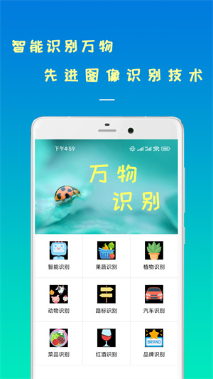 智能识物截图0