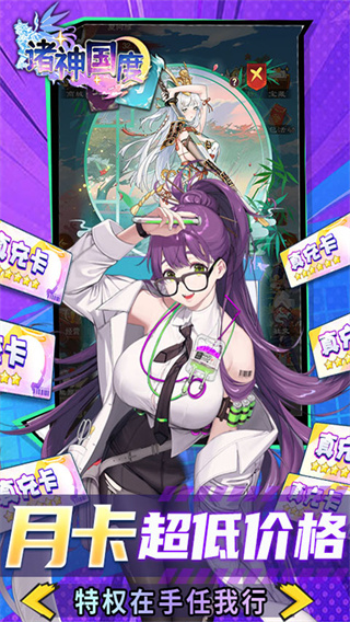 诸神国度0.1折版截图3