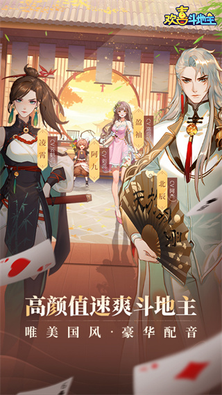 欢喜斗地主截图0