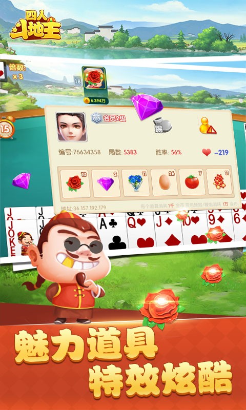 四人斗地主截图2