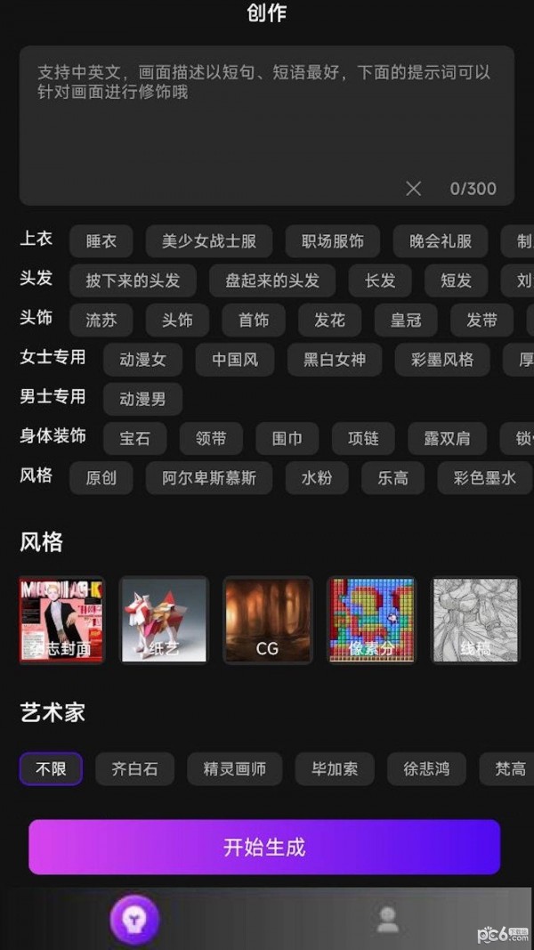 ai二次元绘画截图3