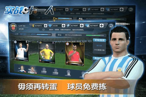 实战十一人截图3