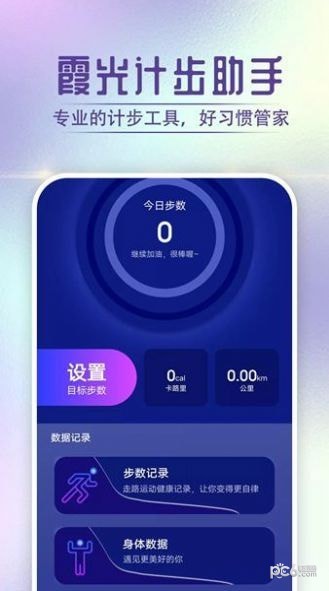狻狻霞光计步助手截图1