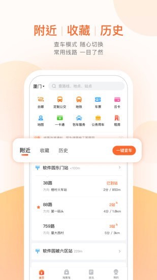连云港掌上公交截图1