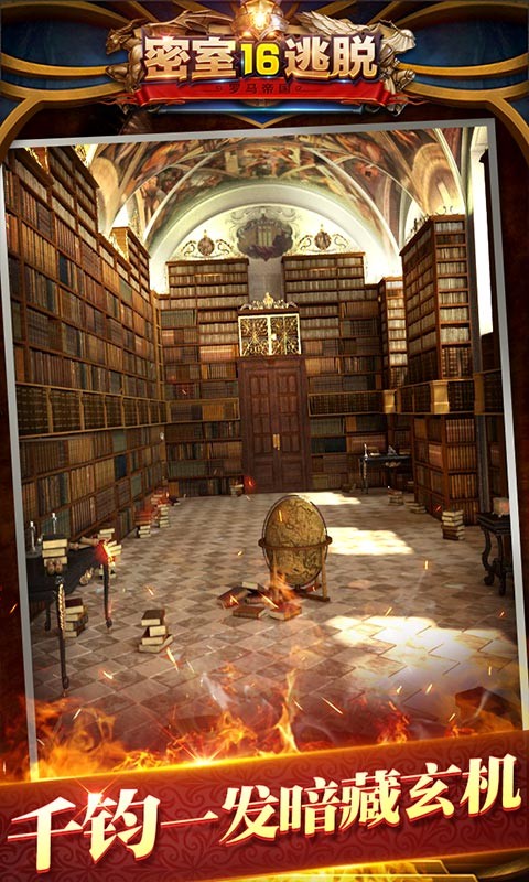 密室逃脱16神殿遗迹截图3