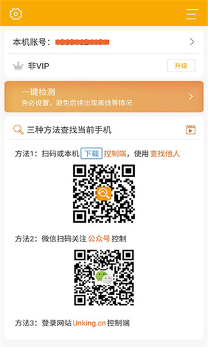 找帮防盗采集端截图2