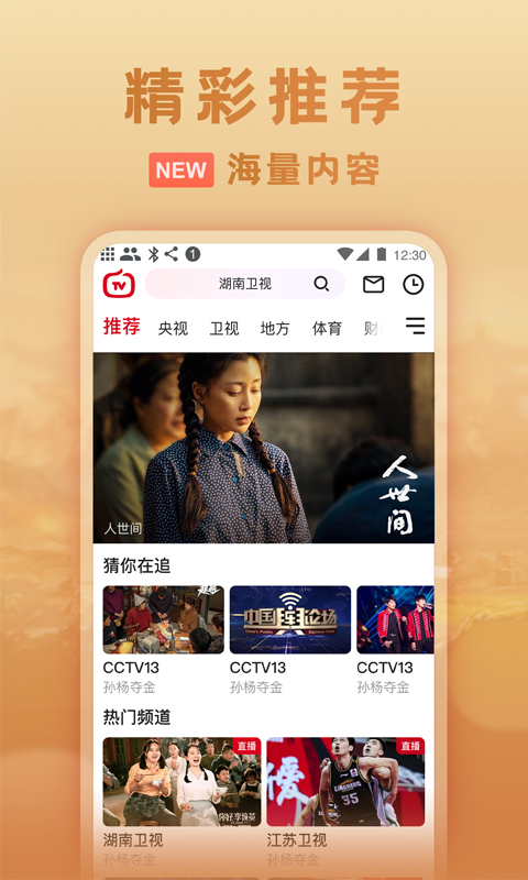 全民电视直播截图0