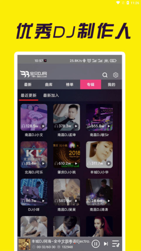宝贝dj音乐网截图3