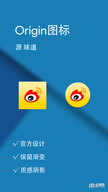 origin图标包截图3