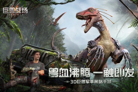 巨兽战场单机版截图2