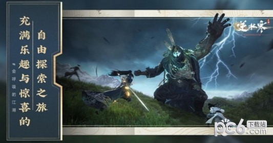 逆水寒手游截图0